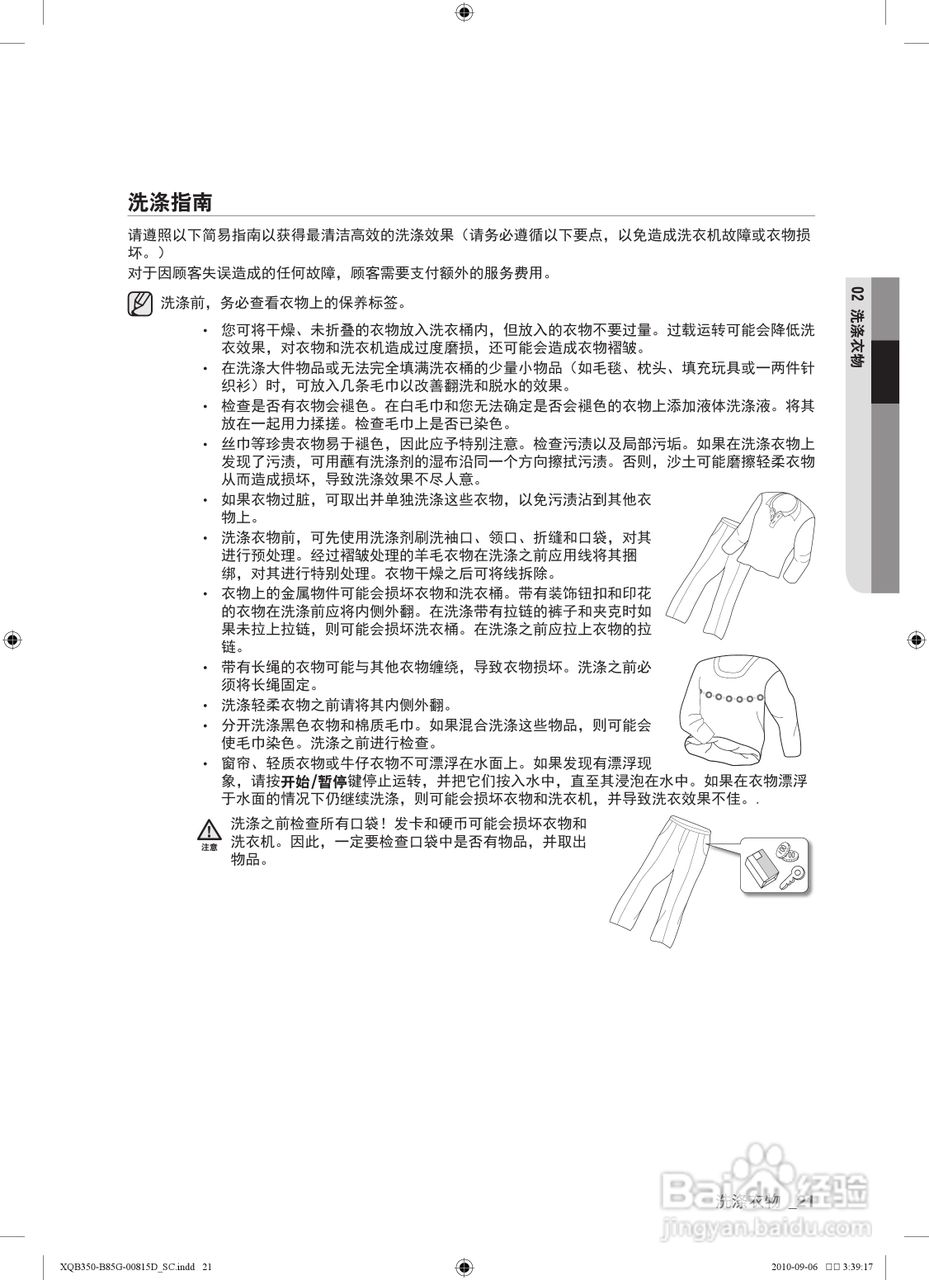 三星XQB30-B85G全自动洗衣机使用说明书:[3]
