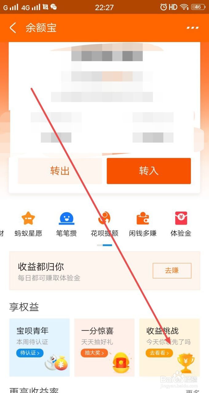支付宝中的余额宝收益挑战赛怎么参加抽奖