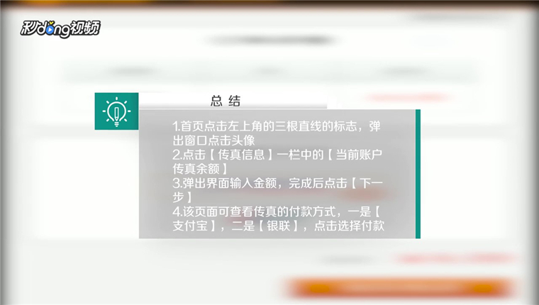 扫描全能王如何查看传真的付款方式