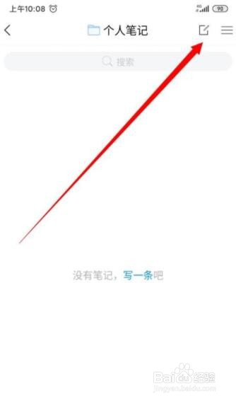 学习通怎么记笔记?学习通记笔记的方法