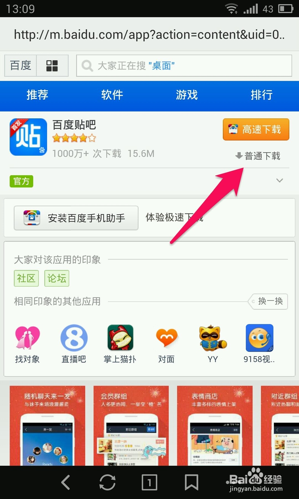 魅族mx3怎么下载软件