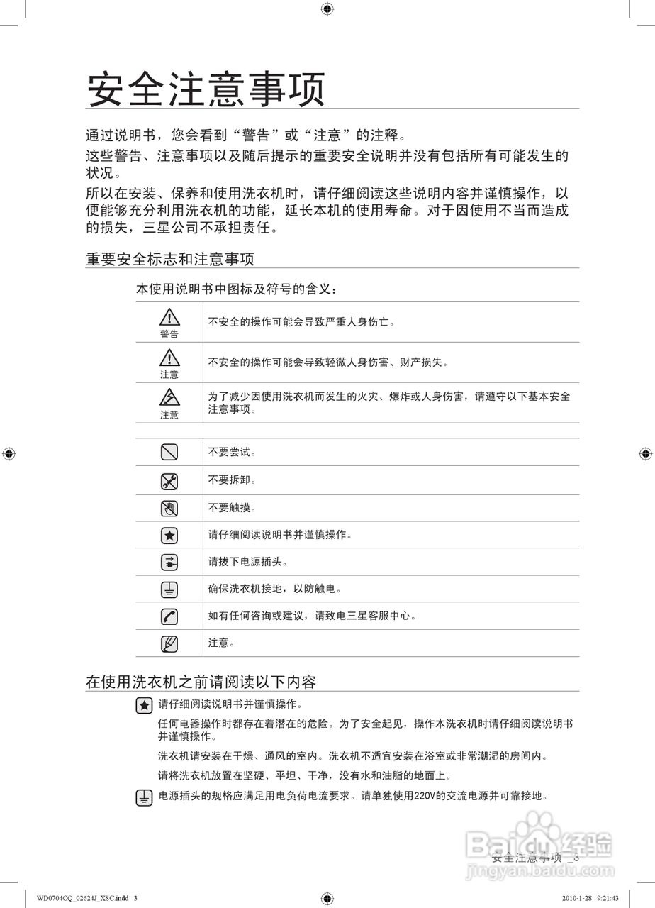 三星WD0704CQR洗衣机使用说明书:[1]