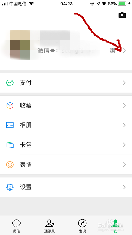 如何编辑微信朋友圈个性签名