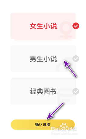 七猫小说阅读喜好怎么设置