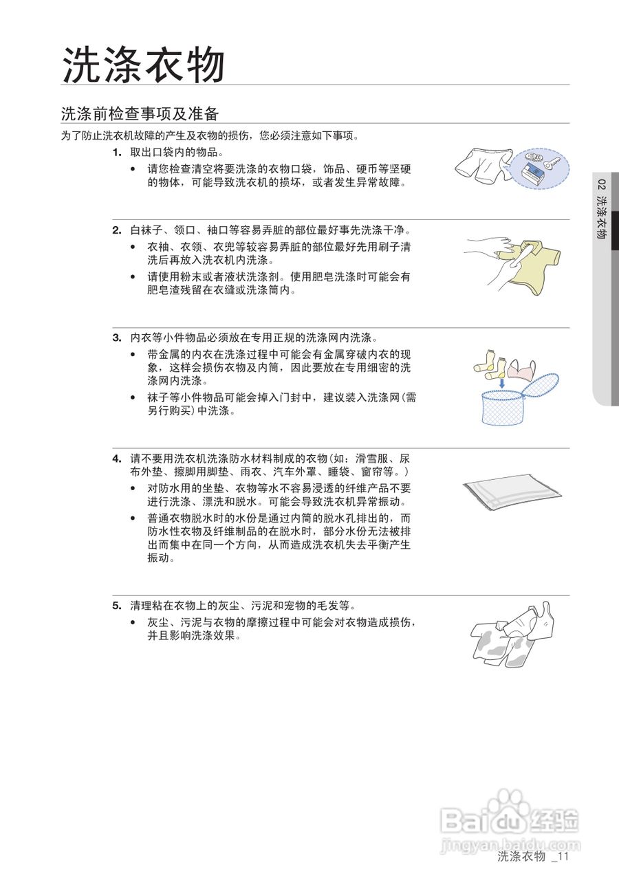 三星WF8752NAS滚筒洗衣机使用说明书:[2]