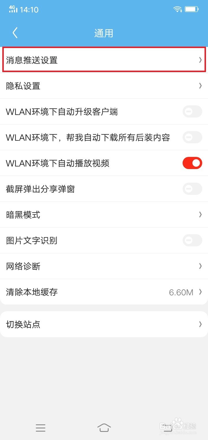 京东怎么设置午休免打扰