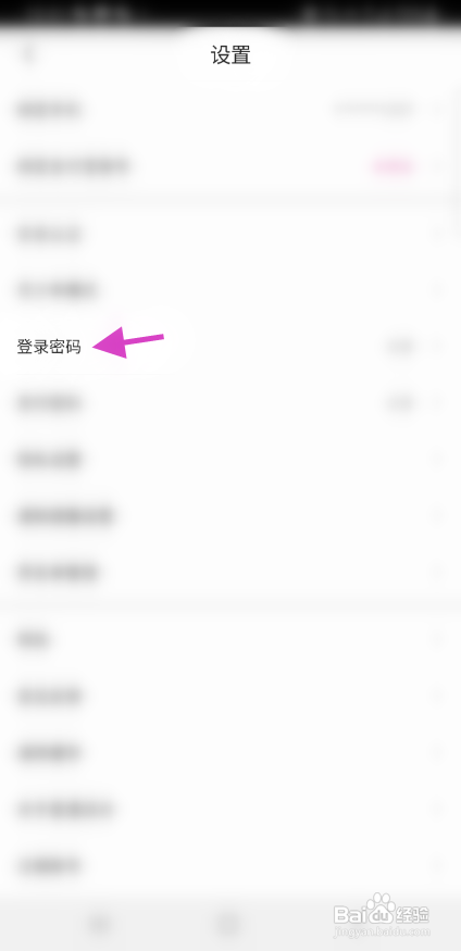 星遇派对如何操作修改登录密码