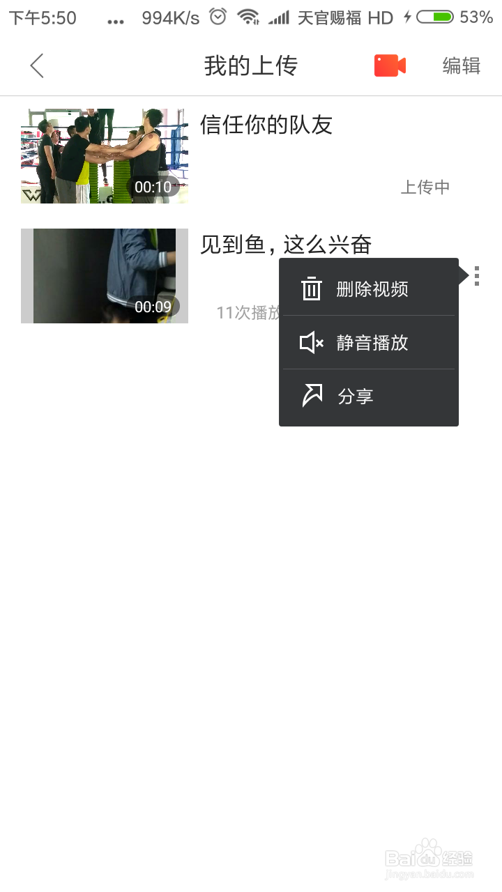 好看视频如何删除自己上传的视频
