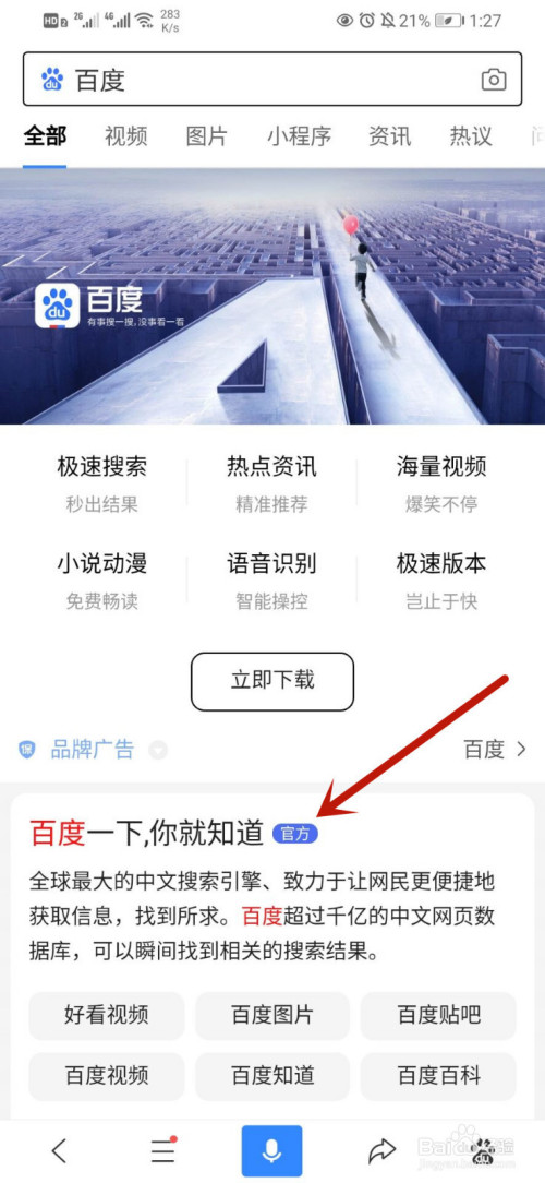 如何打开百度app再打开百度