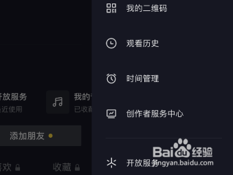 抖音睡觉提醒怎么设置