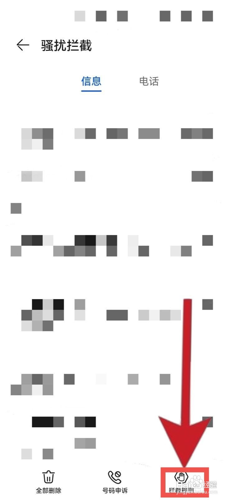 如何拦截境外骚扰短信