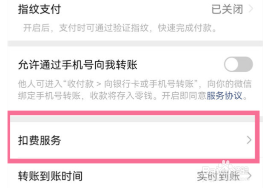 微信聚好看怎么关闭自动扣费
