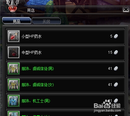 如何在幻想神域中买东西
