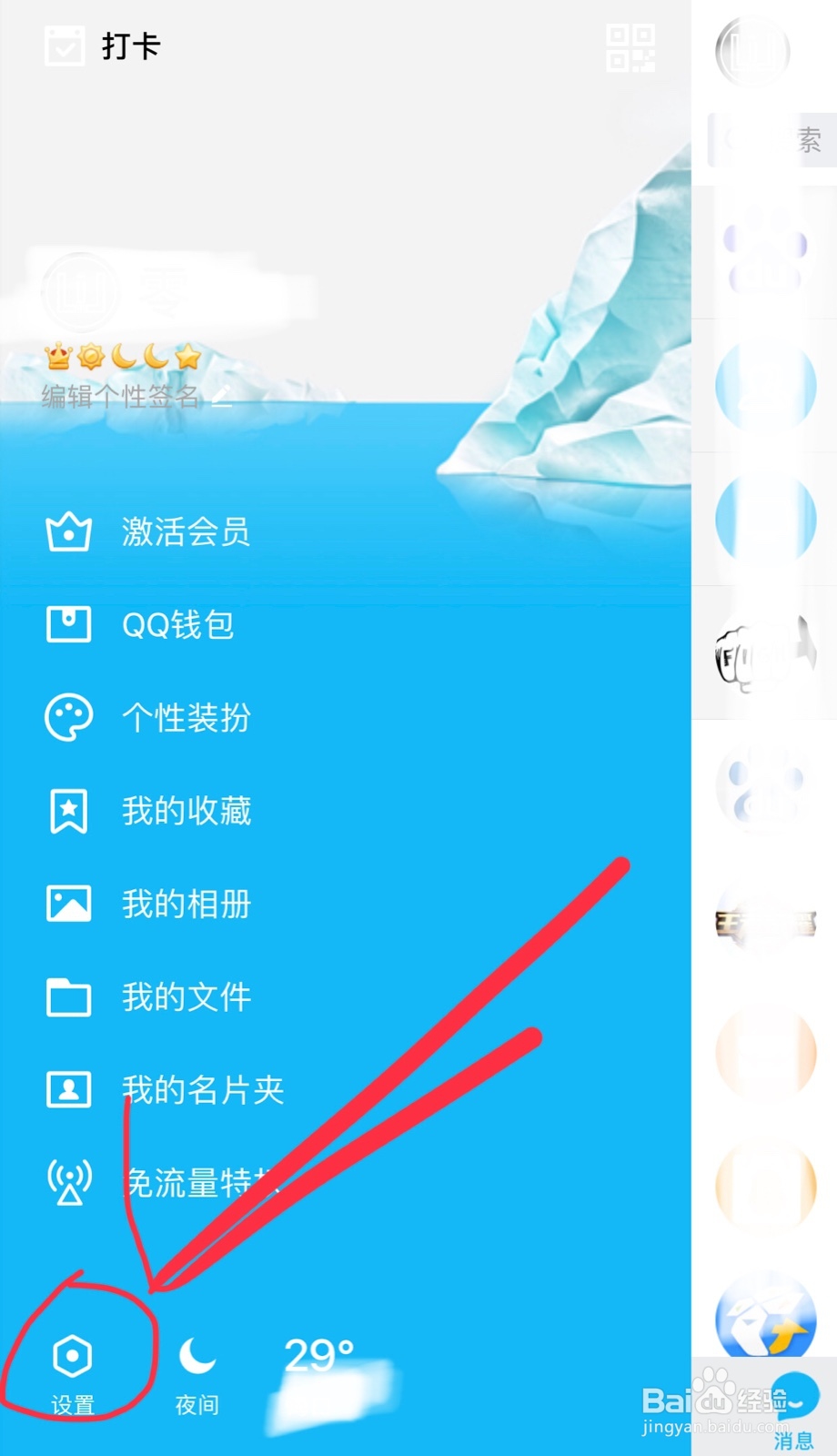 手机QQ如何设置加好友验证