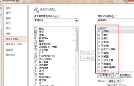 ppt2013菜单中没有控件工具怎么办?
