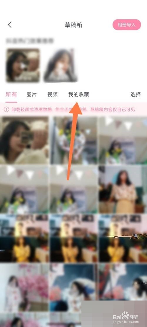 轻颜相机在哪查看个人收藏