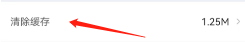 怎么清除帮考网的缓存？
