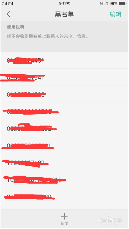 电话黑名单在哪里