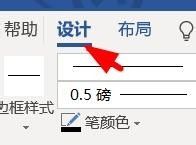 Word如何使用边框刷