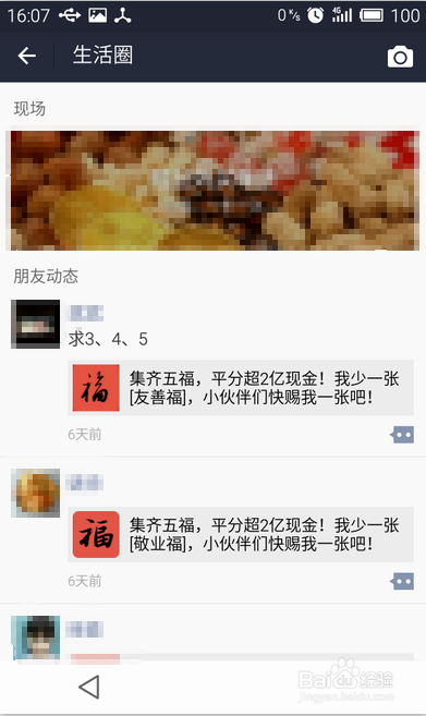 敬业福怎么得?支付宝的敬业福怎么获得?