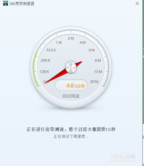 用360检测网速