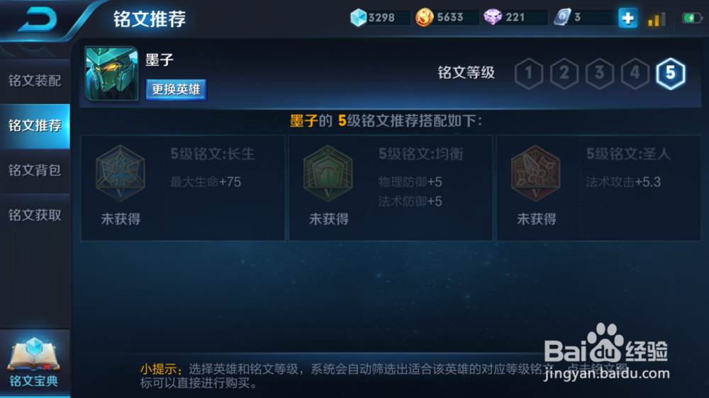 王者荣耀墨子使用技巧及铭文推荐