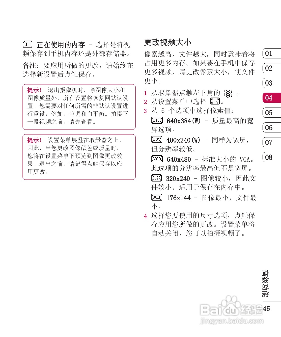 LG KU990手机使用说明书:[14]