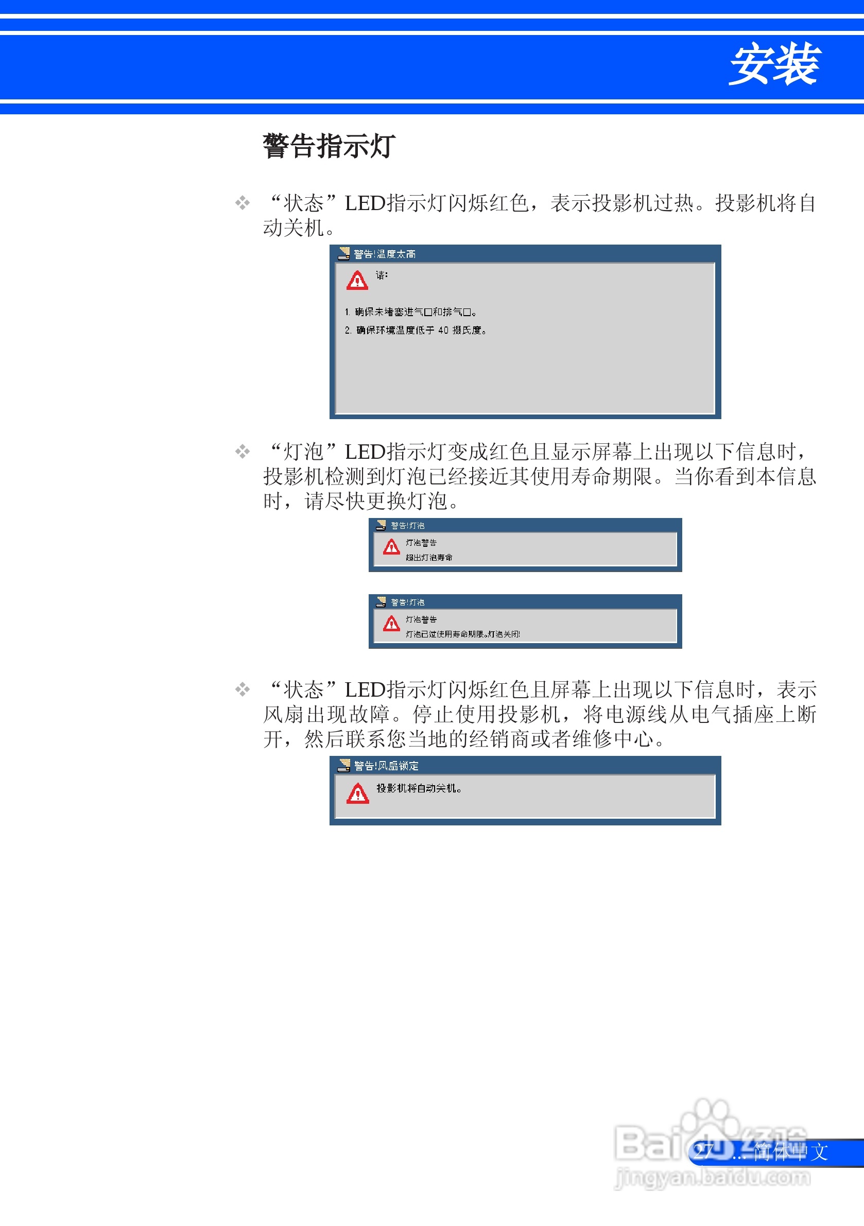 NEC NP-U260W+投影机使用说明书:[4]