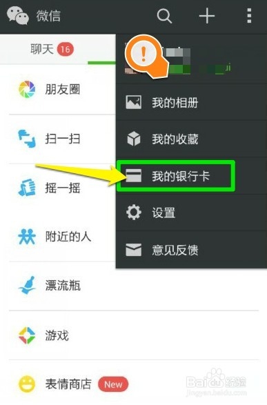 微信怎么解除银行卡绑定/新版攻略