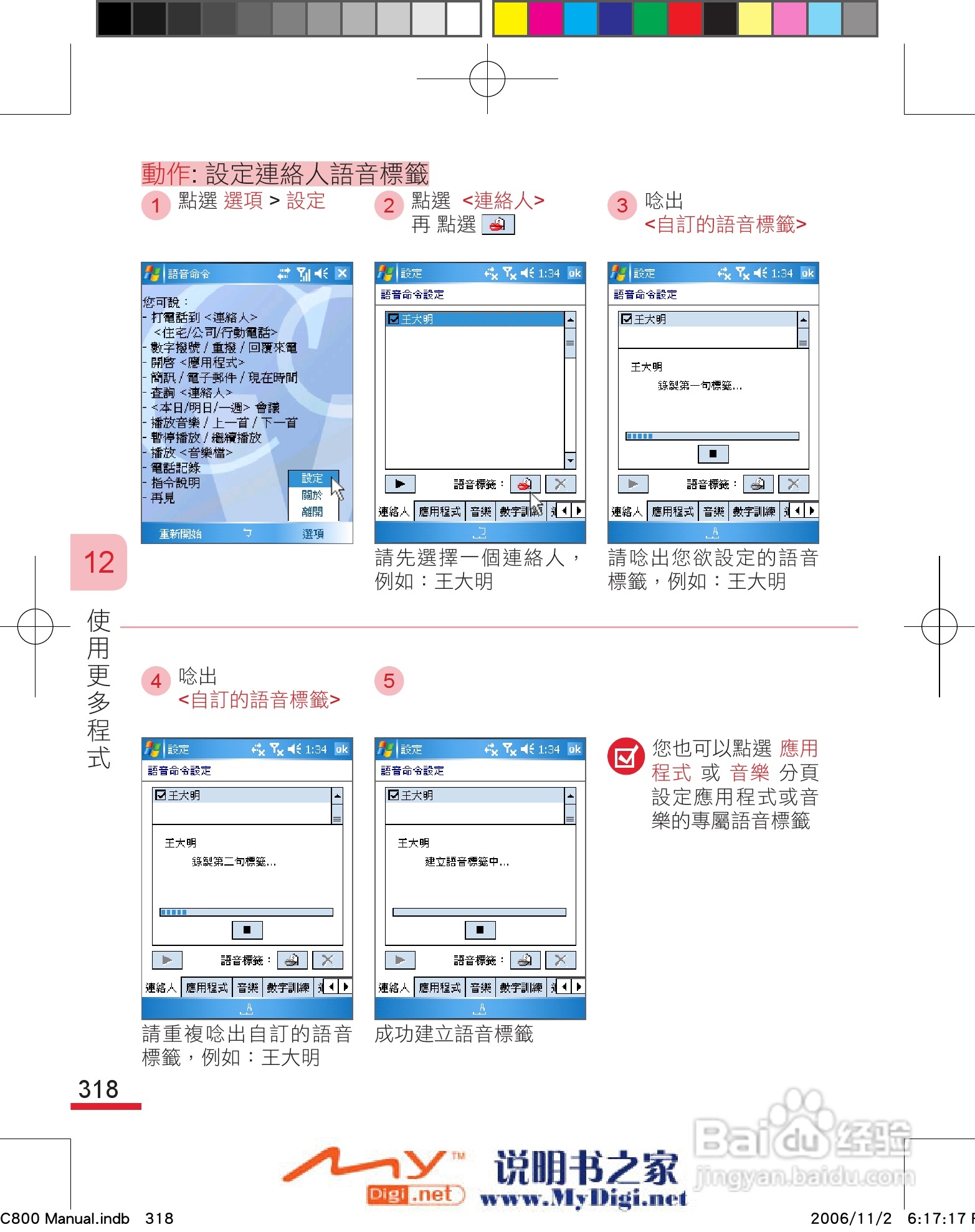 多普达dopod C800手机使用说明书:[33]