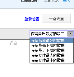 酷狗音乐怎么去重