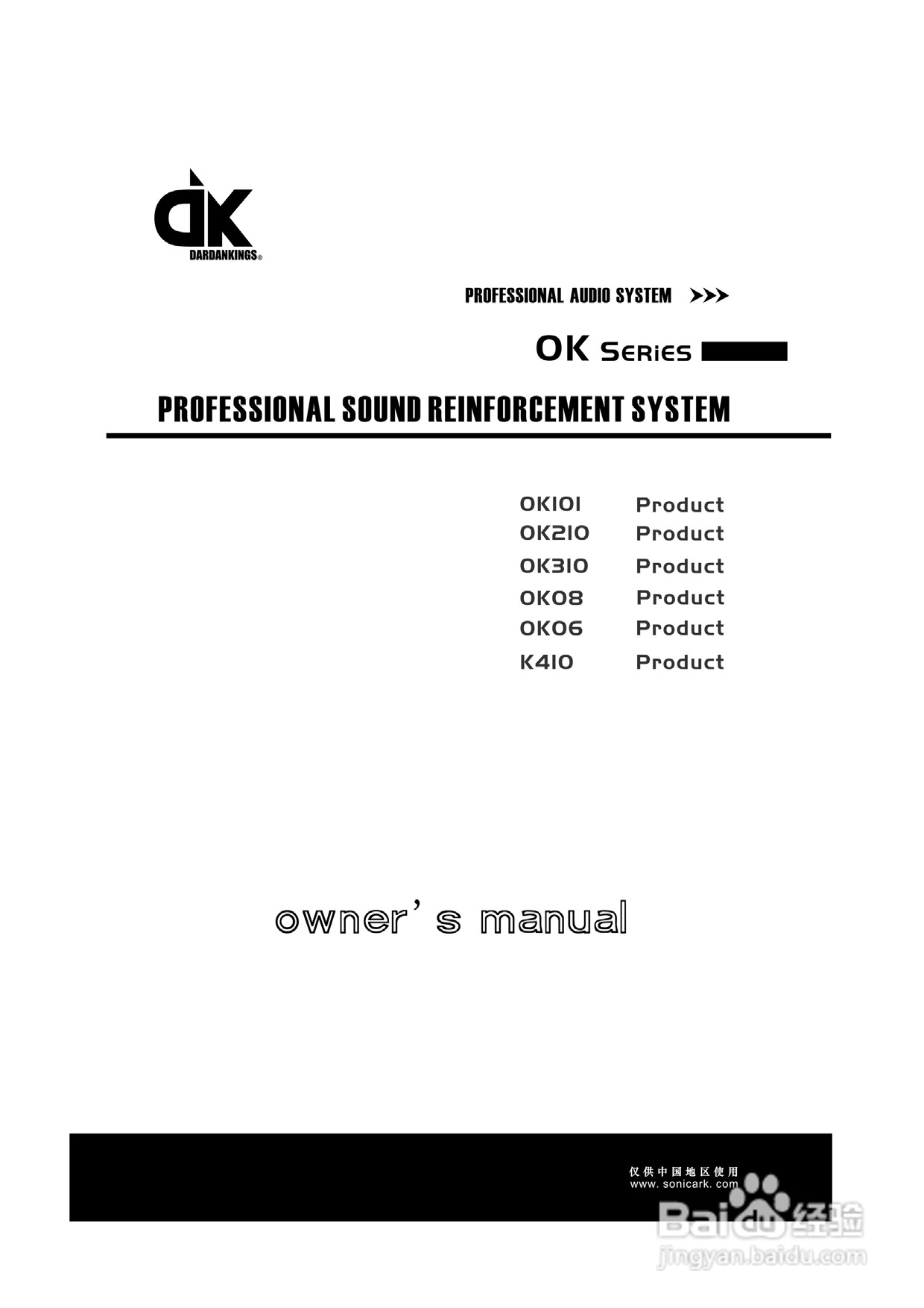 帝肯OK06专业KTV音箱使用说明书