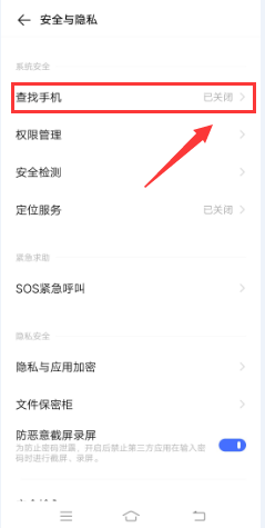 VIVO手机如何开启“查找设备”
