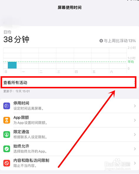 手机应用时间在哪看