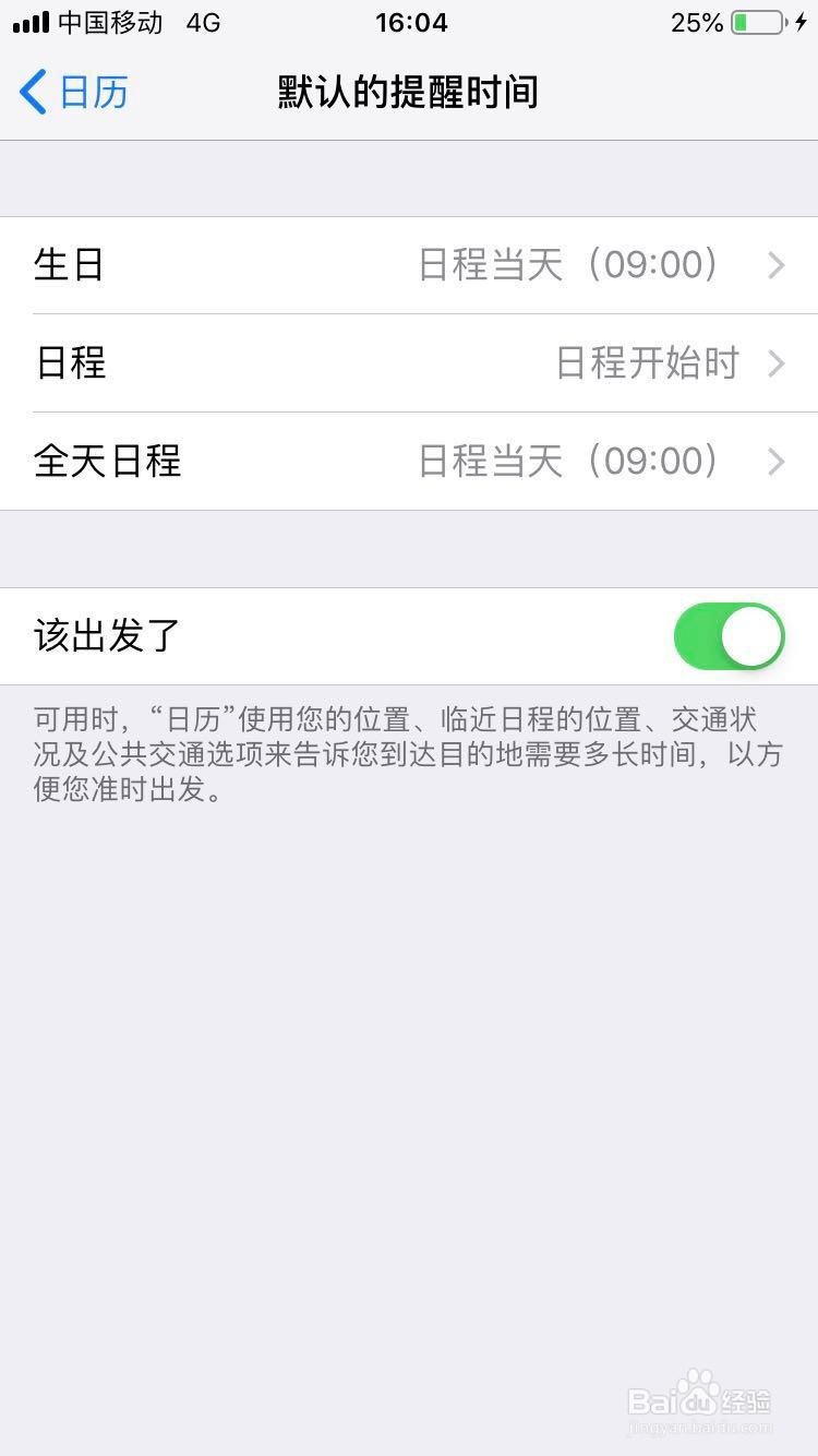 苹果手机如何在日历上设置生日提醒