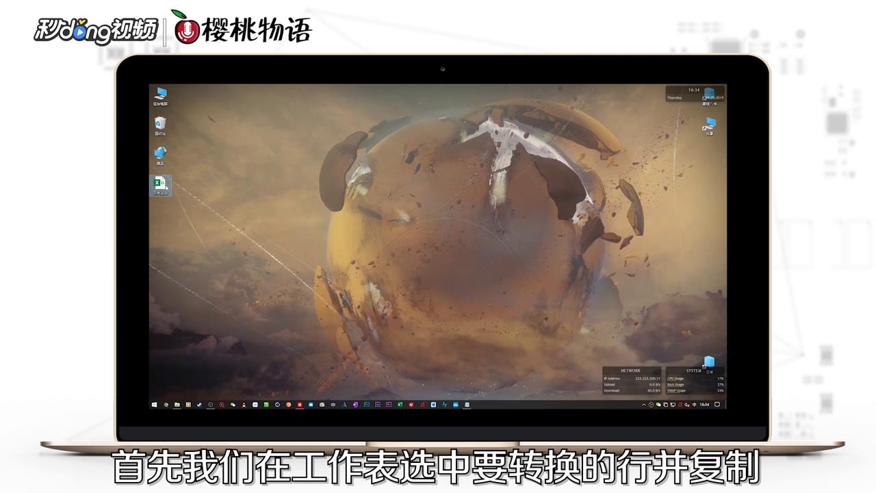 在Excel中怎么把行变成列