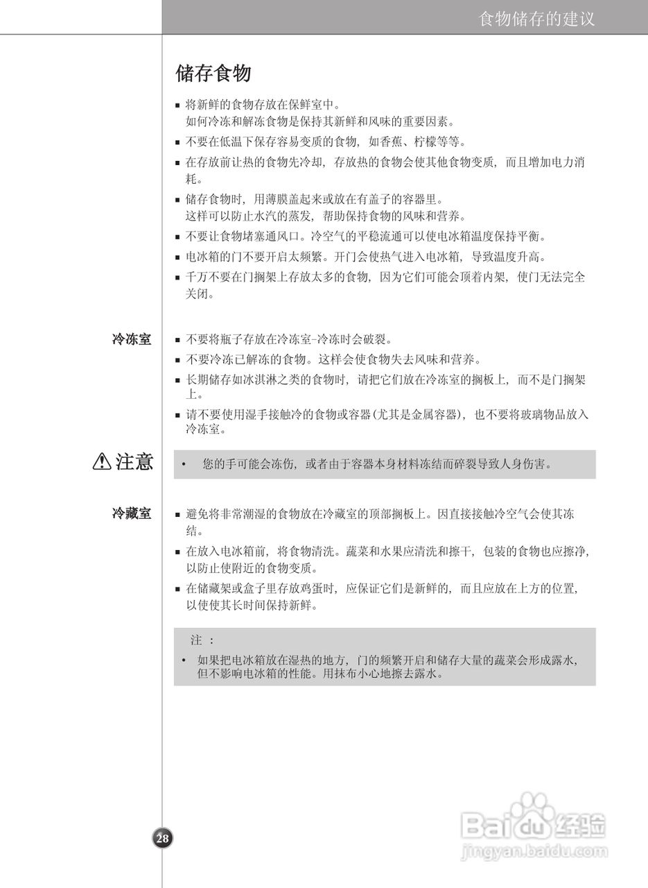 LG GR-B267FSN电冰箱使用说明书:[3]