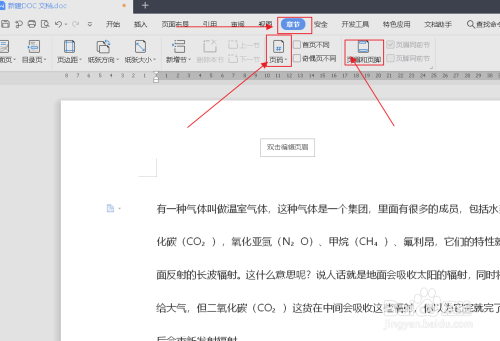 Word中如何插入页码