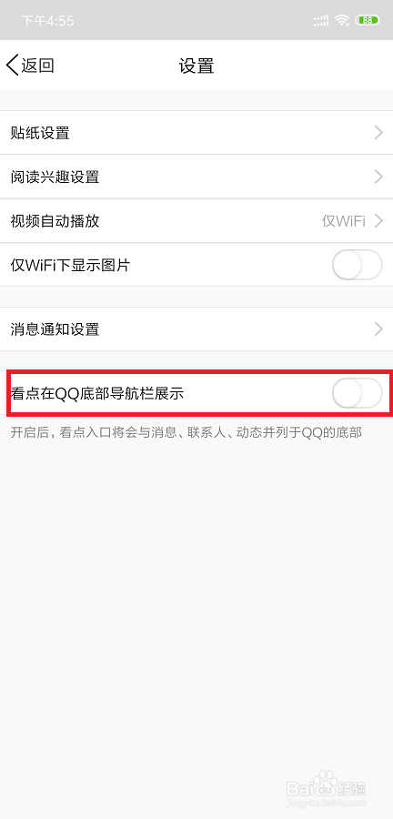 怎么把QQ看点放在导航栏