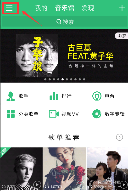 怎么使用QQ音乐的听歌识曲