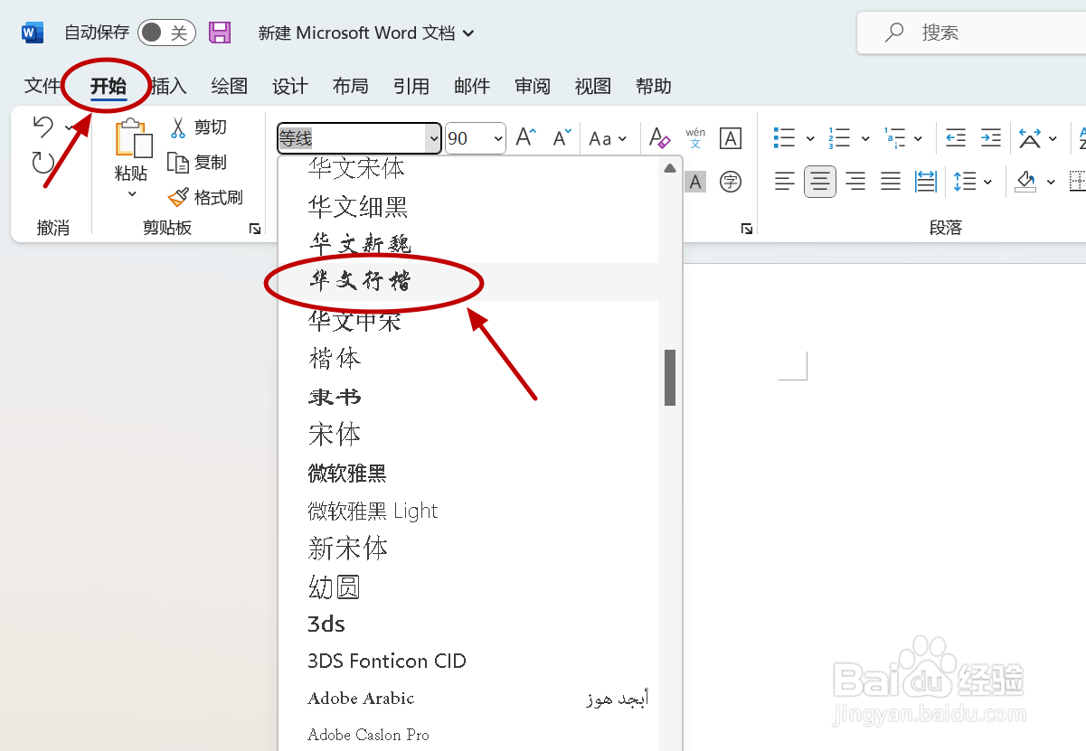 还的繁体字行书怎样写