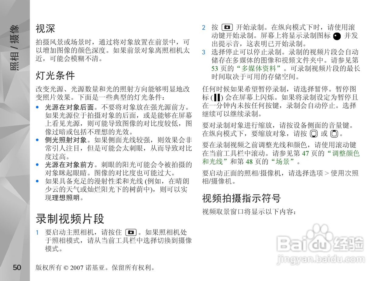诺基亚Nokia N81手机使用说明书:[6]