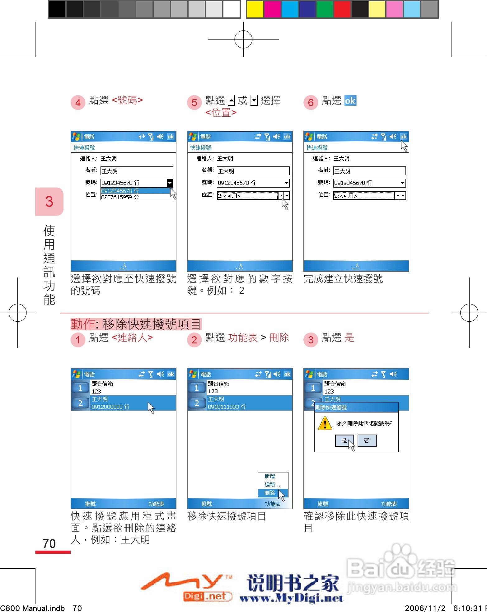 多普达dopod C800手机使用说明书:[8]