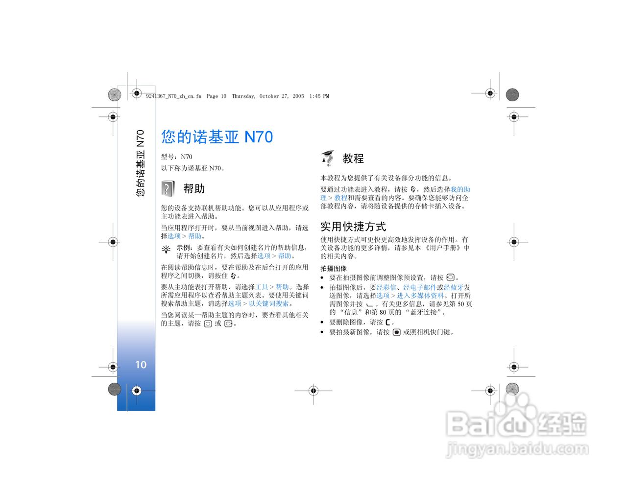 诺基亚N70手机使用说明书:[2]