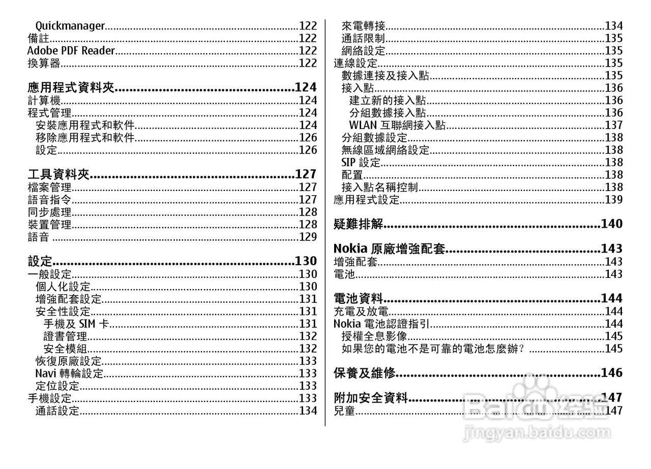 诺基亚N78手机使用说明书:[1]