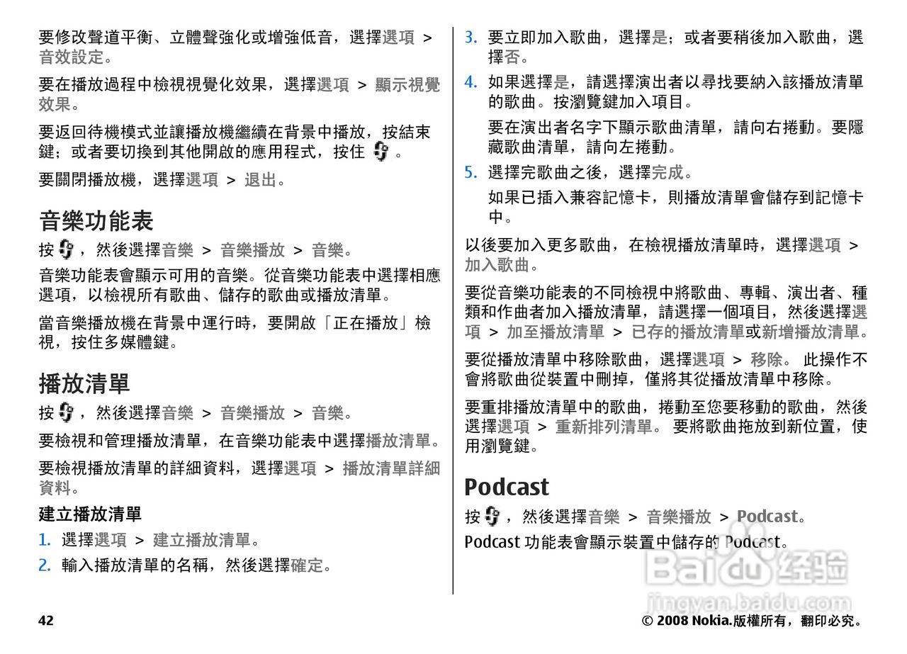 诺基亚N78手机使用说明书:[5]