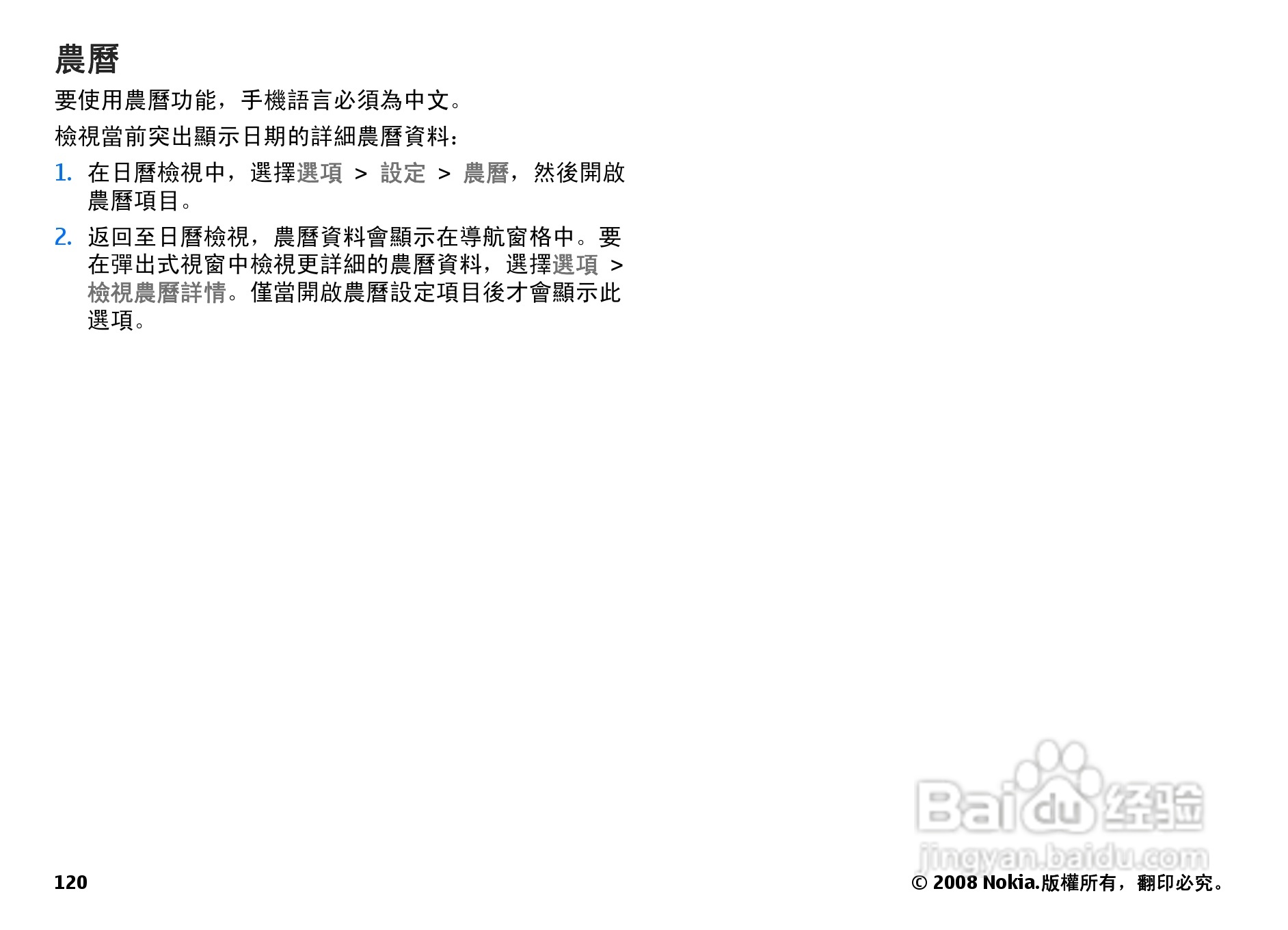 诺基亚N78手机使用说明书:[13]