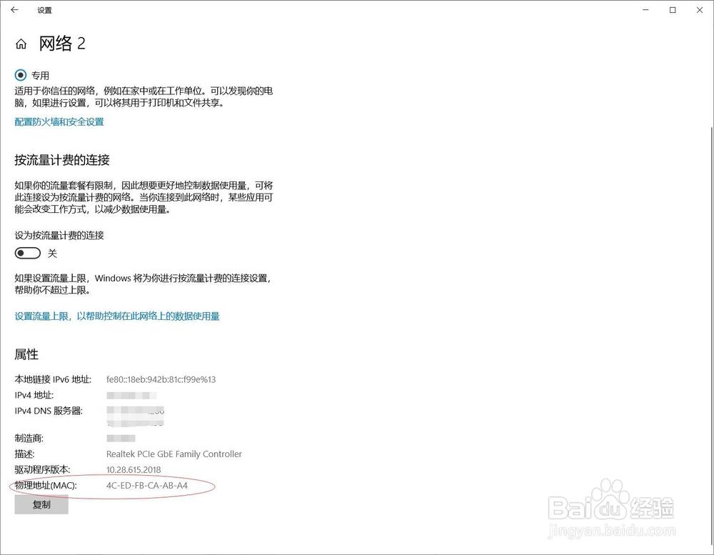 win10如何查看电脑mac地址
