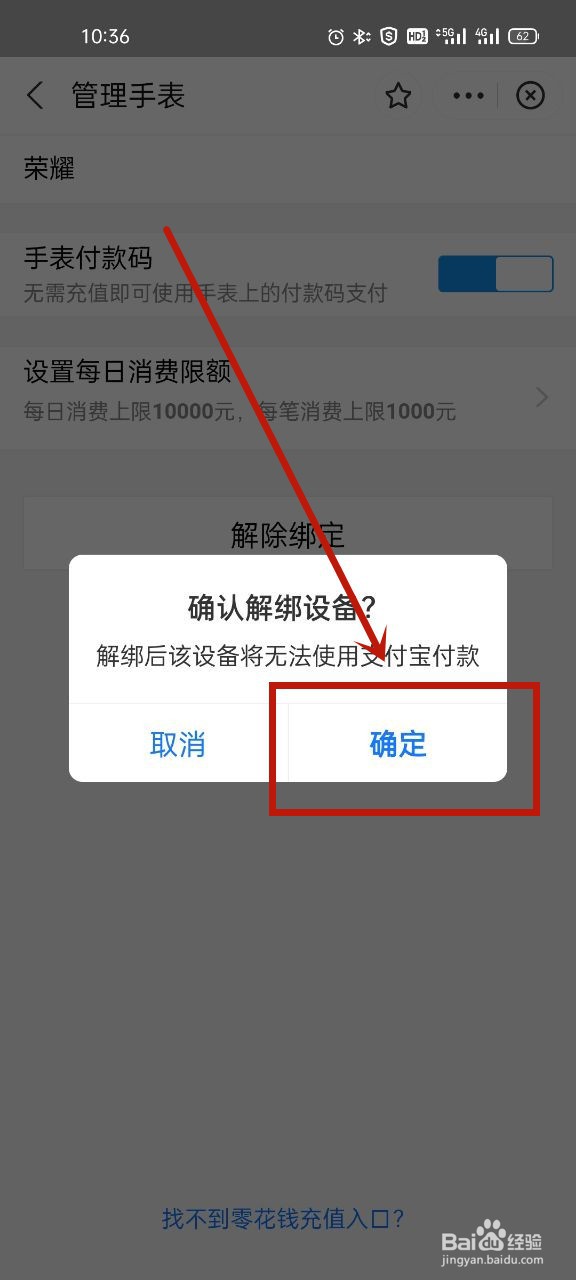 华为手表解绑支付宝