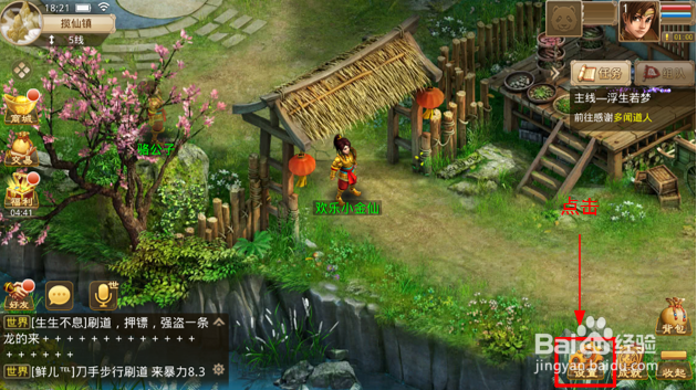 问道手游如何实名认证